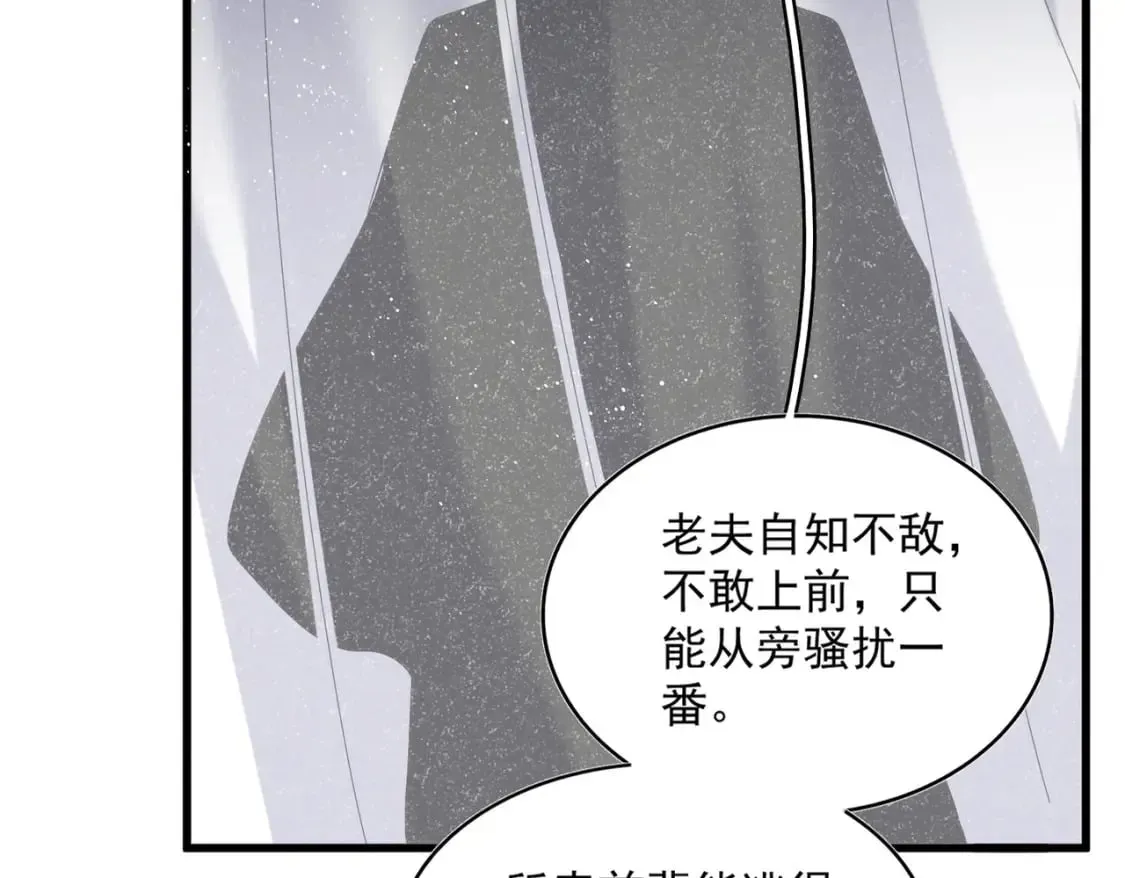 魔皇大管家 第411话 帝王 第26页