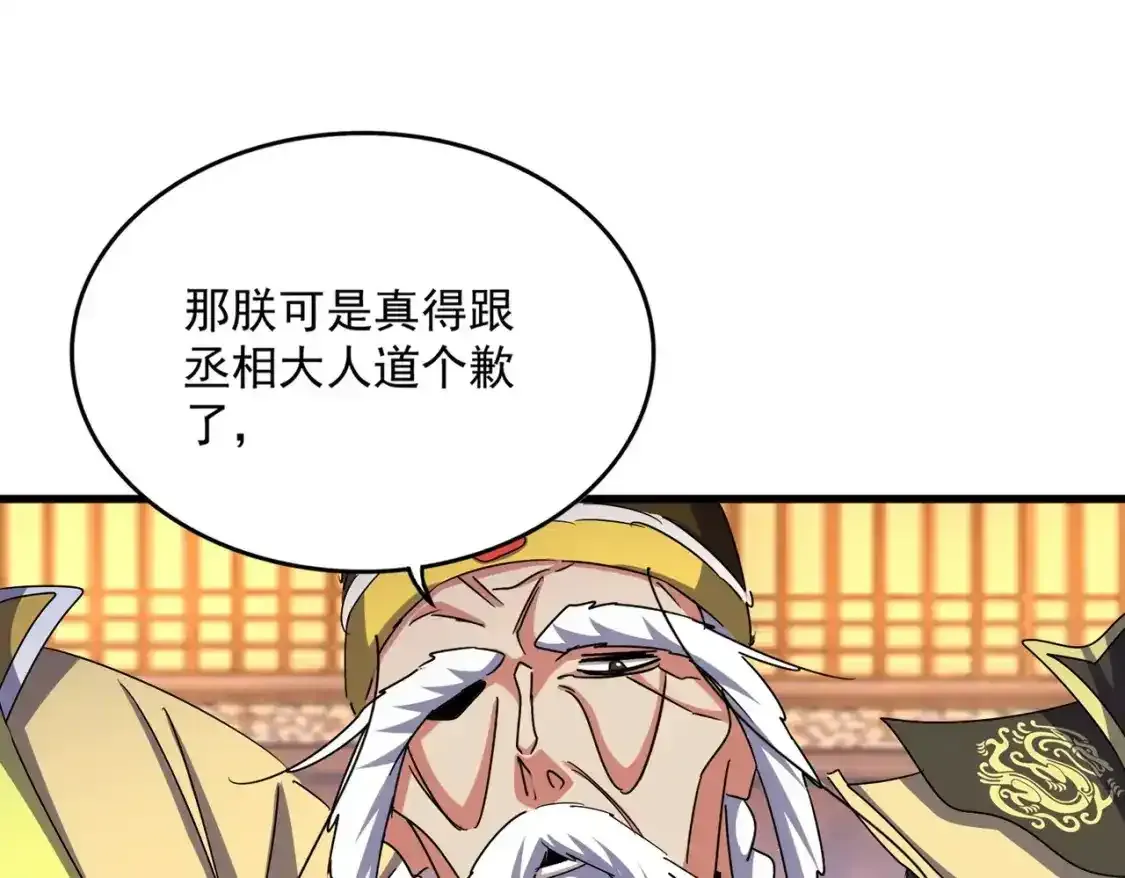 魔皇大管家 第490话 獠牙 第112页