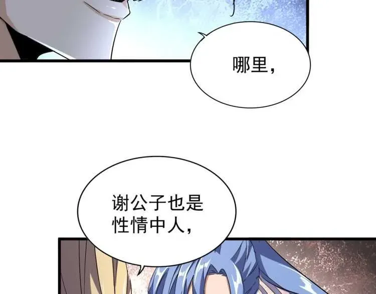 魔皇大管家 第140话 对上了 第29页