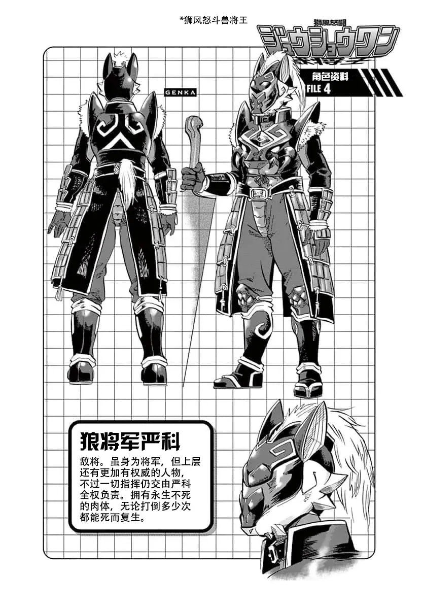 特摄GAGAGA 兽将王人物设定2（剧中剧人物设定2） 第2页