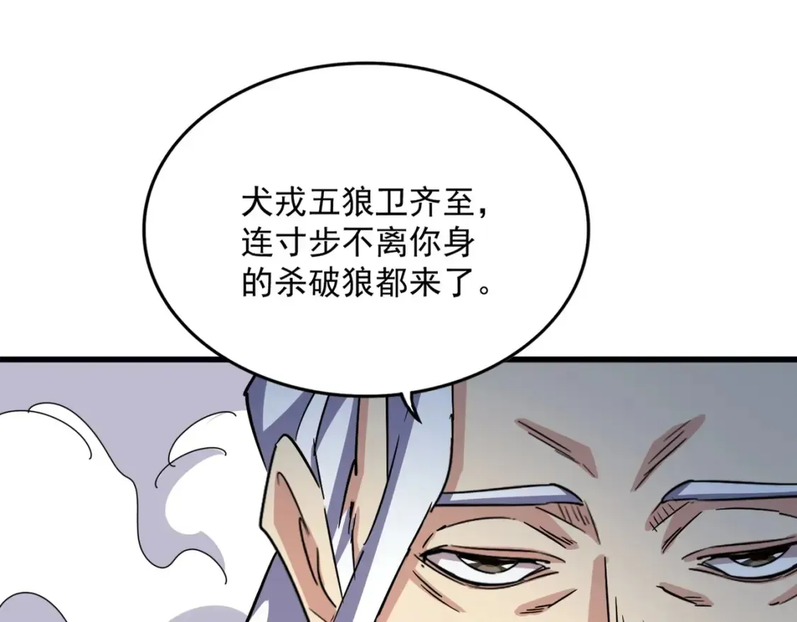 魔皇大管家 第495话 老对手 第118页