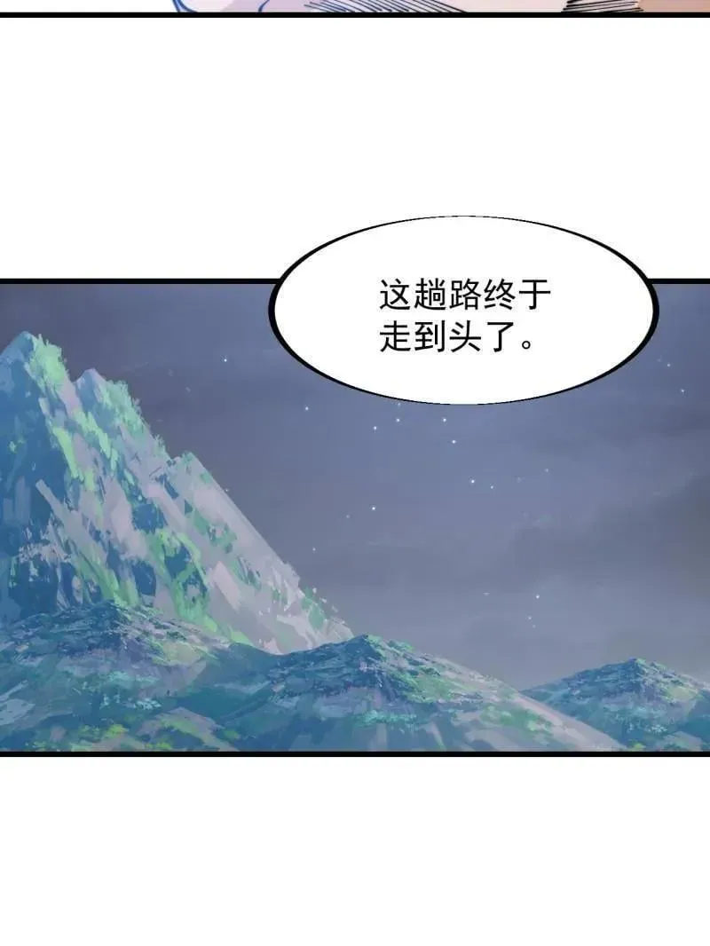 开局一座山 第904话 ：加入 第93页