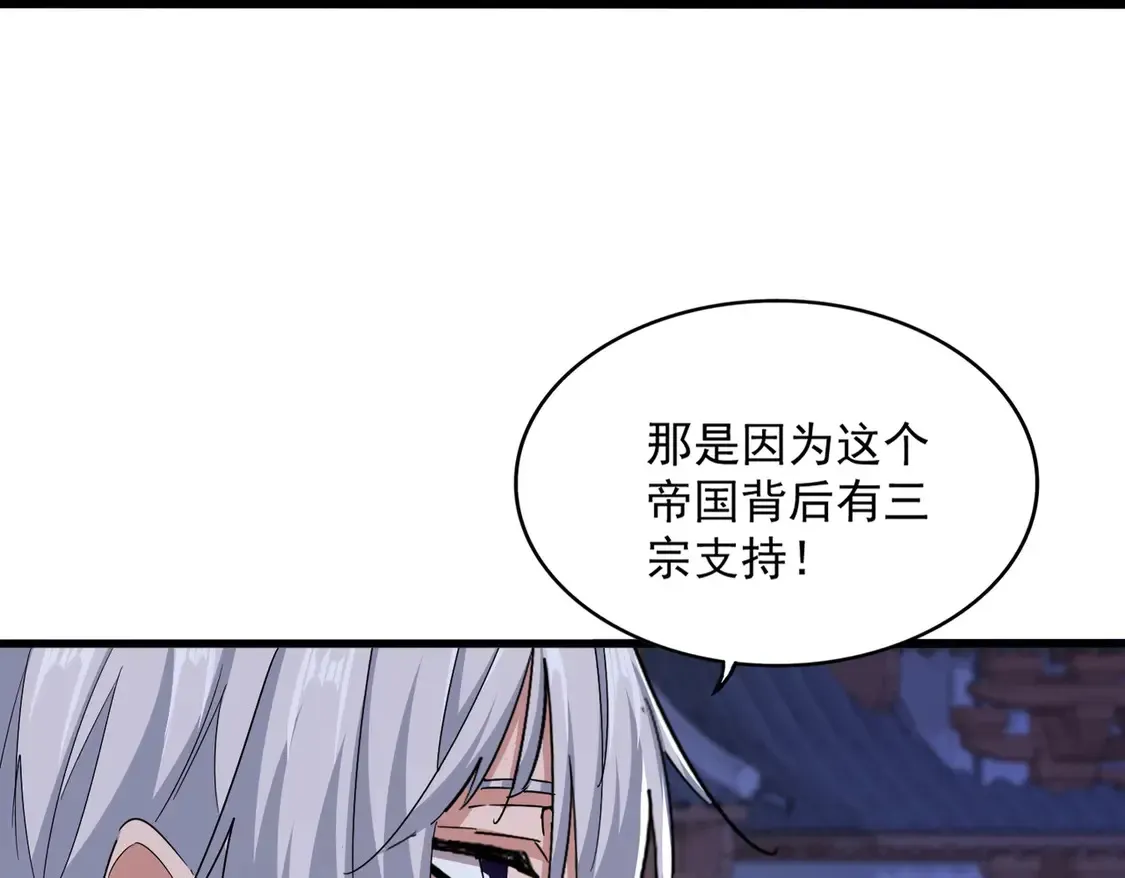 魔皇大管家 第533话 无情最是帝王家 第88页