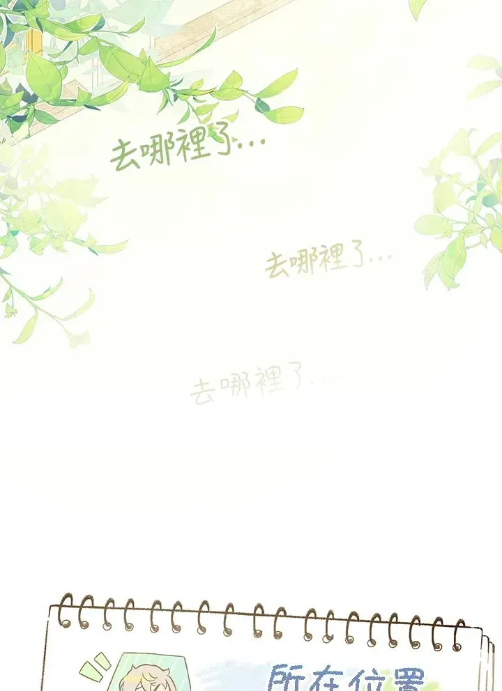 皇宫旁的种田少女 第39话 第65页