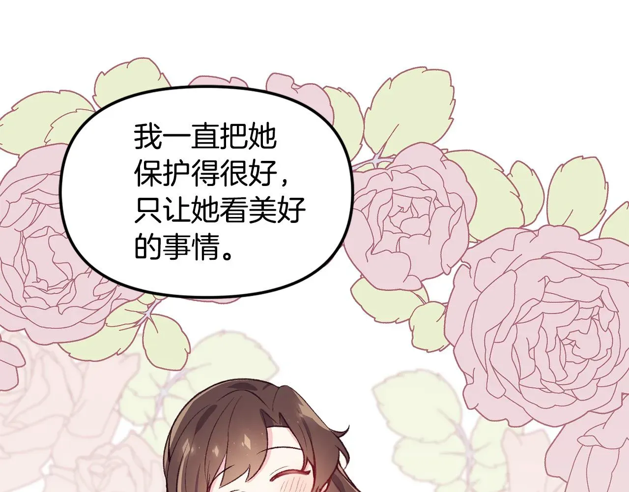 再见，危险未婚夫 第39话 背叛的起因 第13页