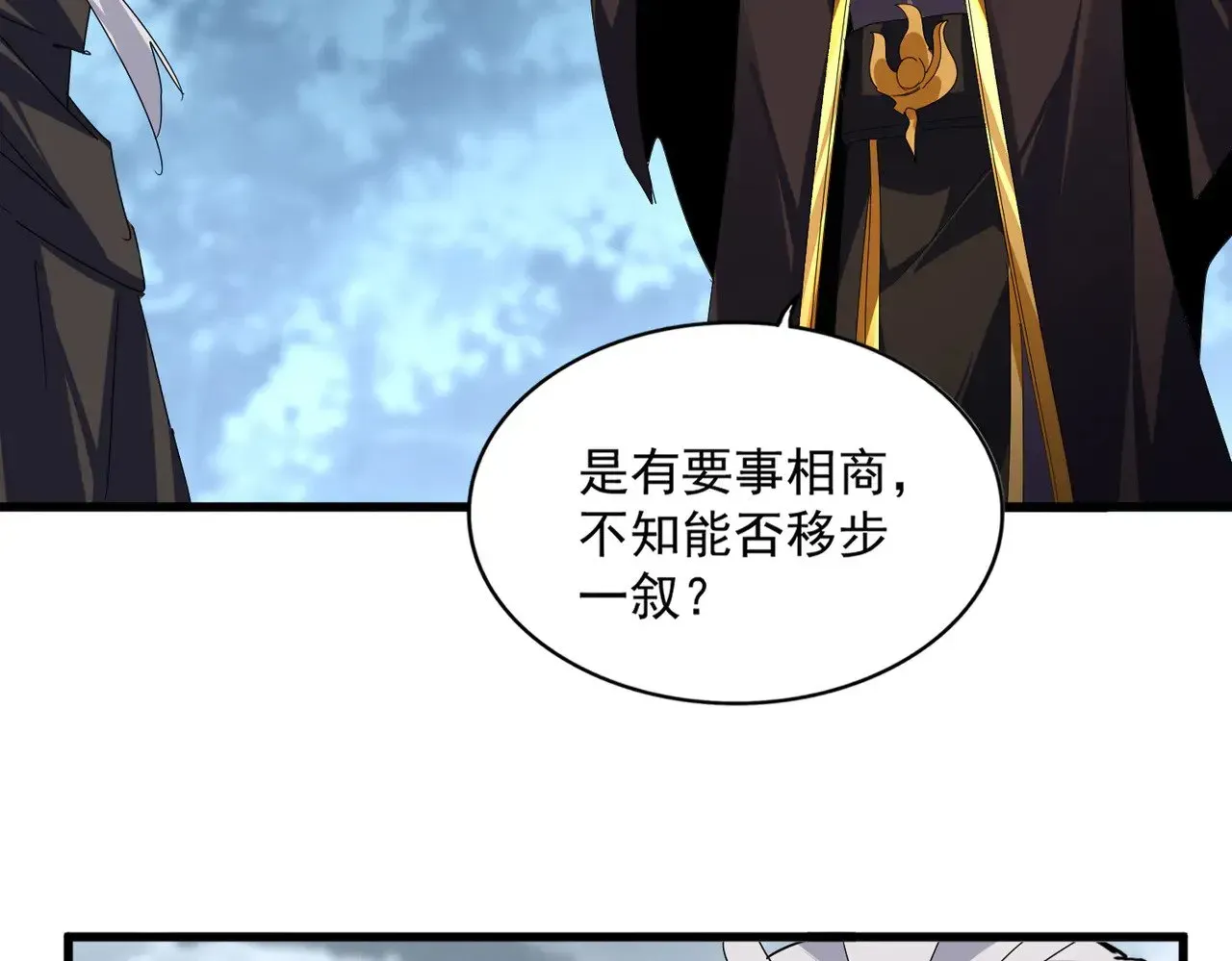 魔皇大管家 第605话 卓凡？棋子？ 第3页