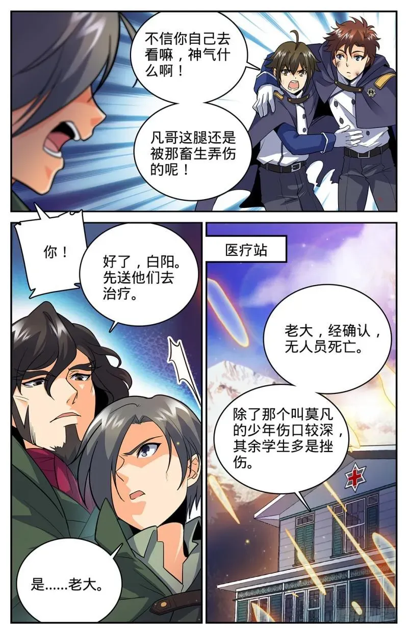 全职法师 26 被莫凡宰了！ 第6页