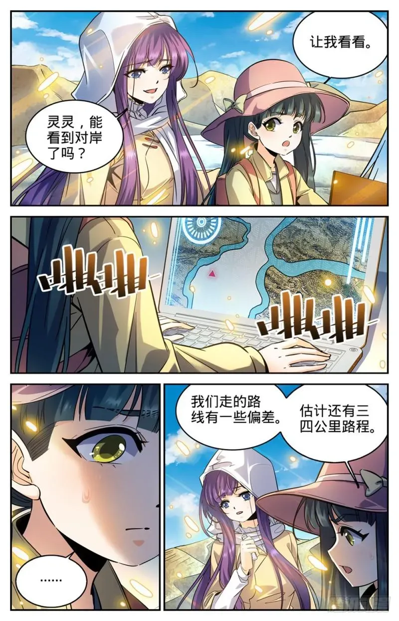 全职法师 318 最多两公里 第9页