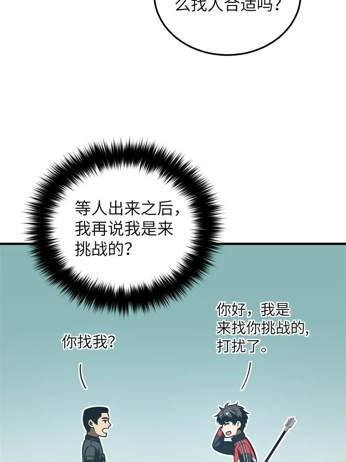 全球高武 155 云梦军校 第8页