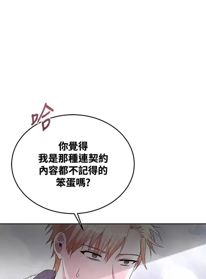 我成了暗黑系小说主人公的夫人 第59话 第31页