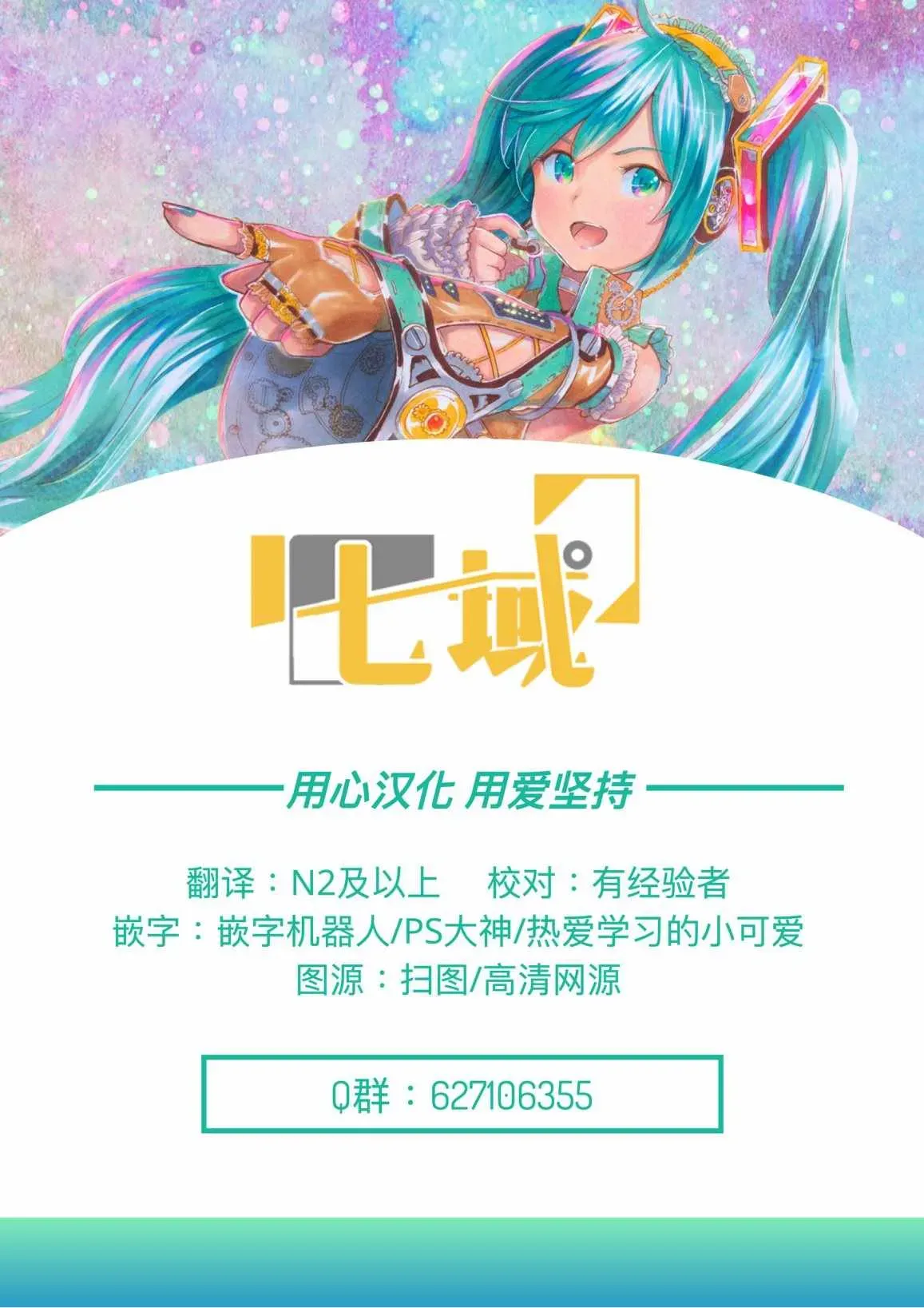 破烂机器迷糊子 第3话 第21页