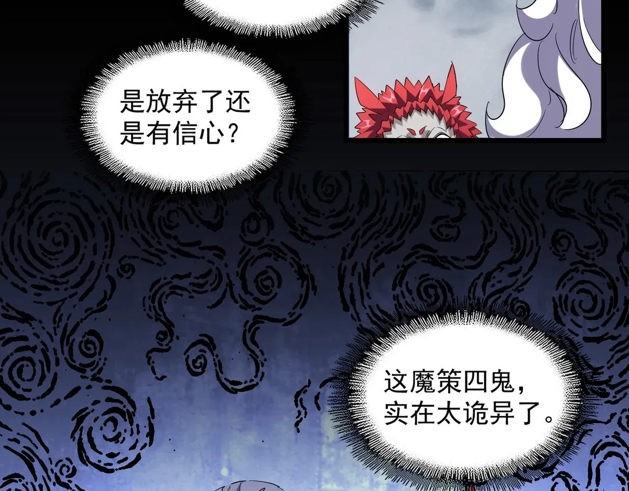 魔皇大管家 第264话 有你们几个好果子吃 第23页