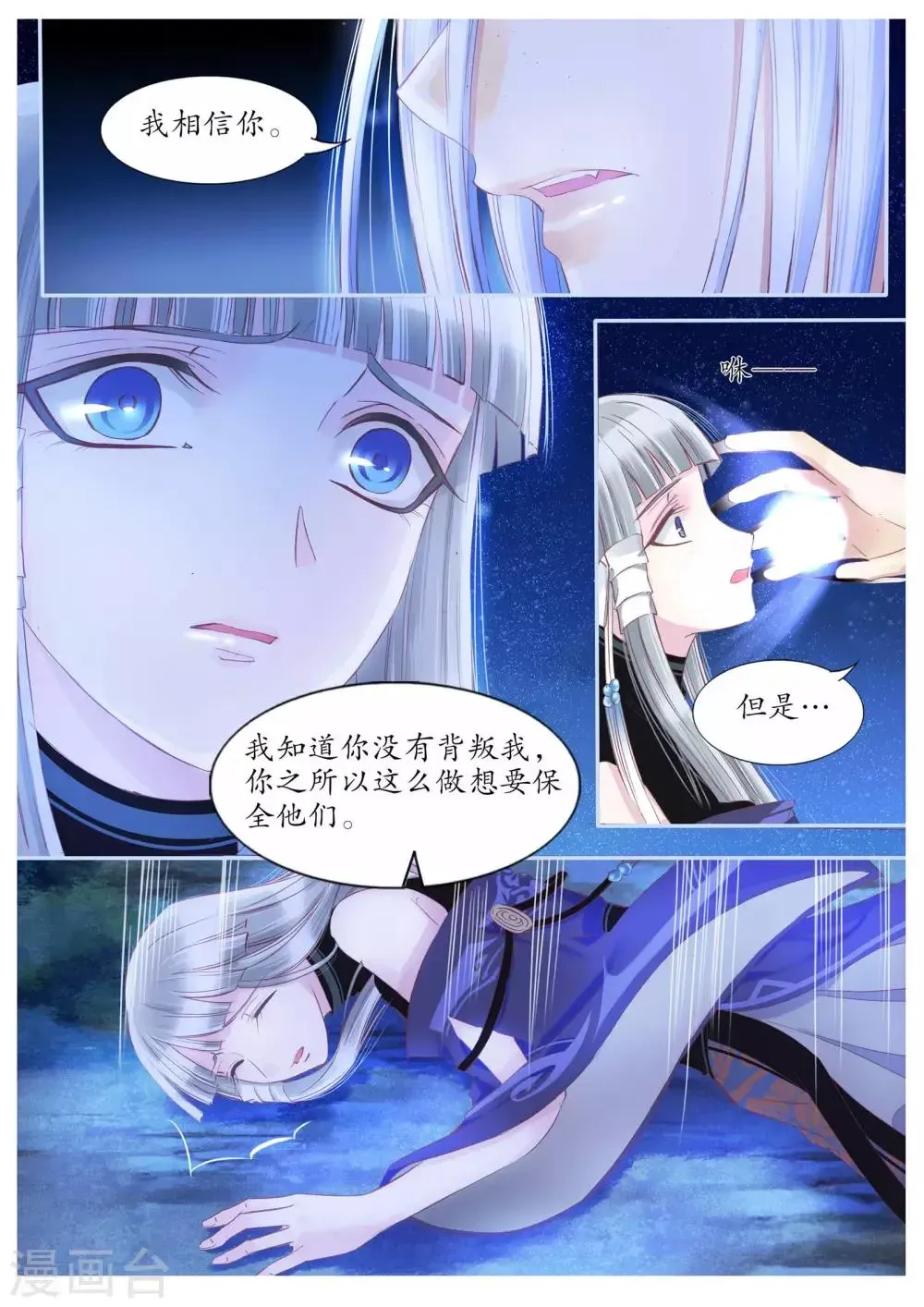 月殇 第87话 第7页