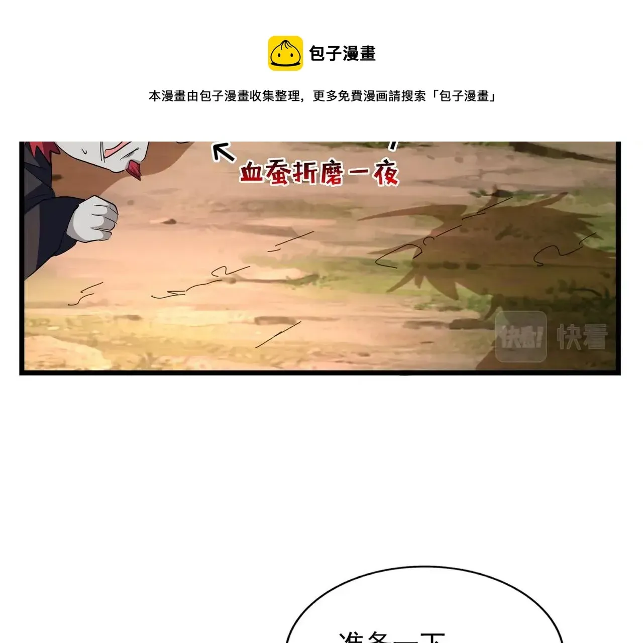 魔皇大管家 第274话 破绽 第101页