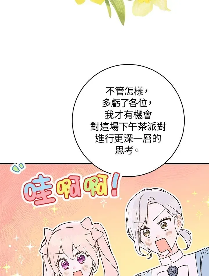 皇宫旁的种田少女 第37话 第66页