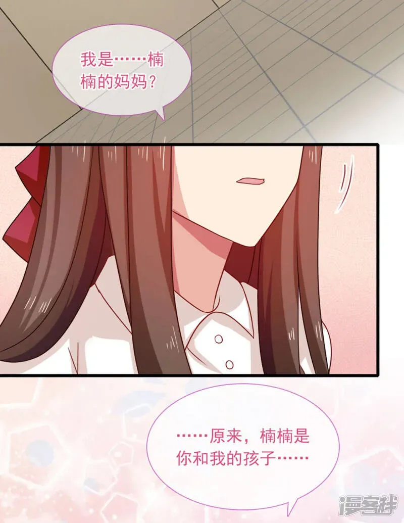 指染成婚 第199话 秘密 第13页