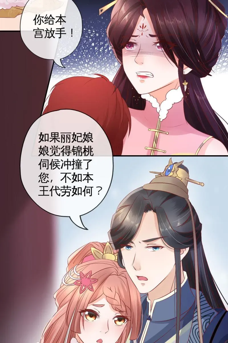 半妖王妃 实力护妻 第6页