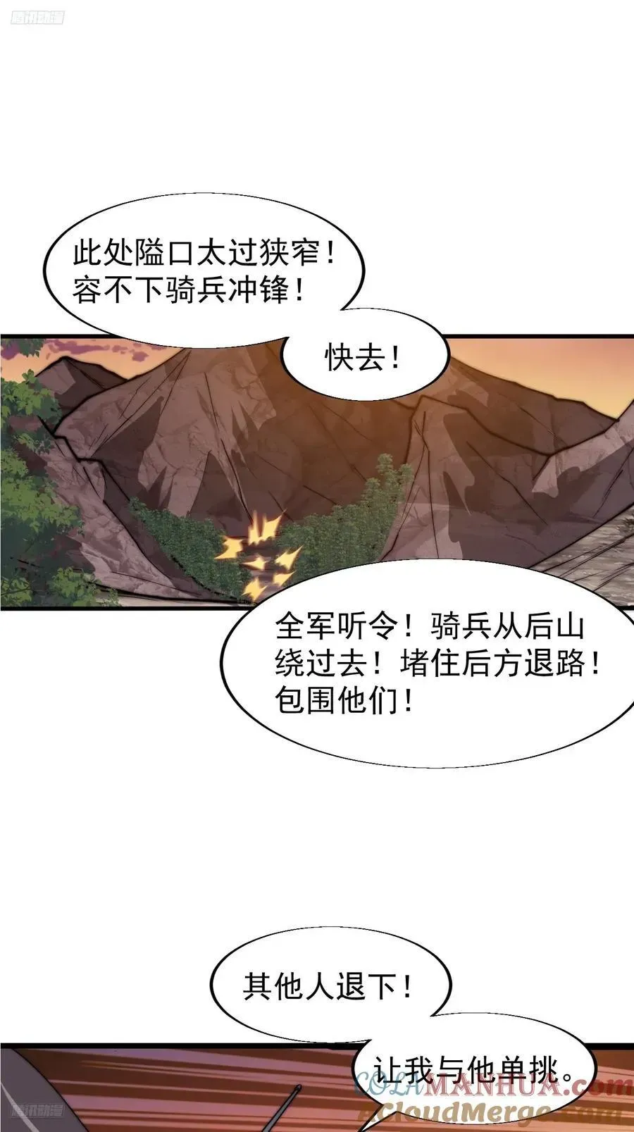 开局一座山 第七百六十一话：对决 第3页