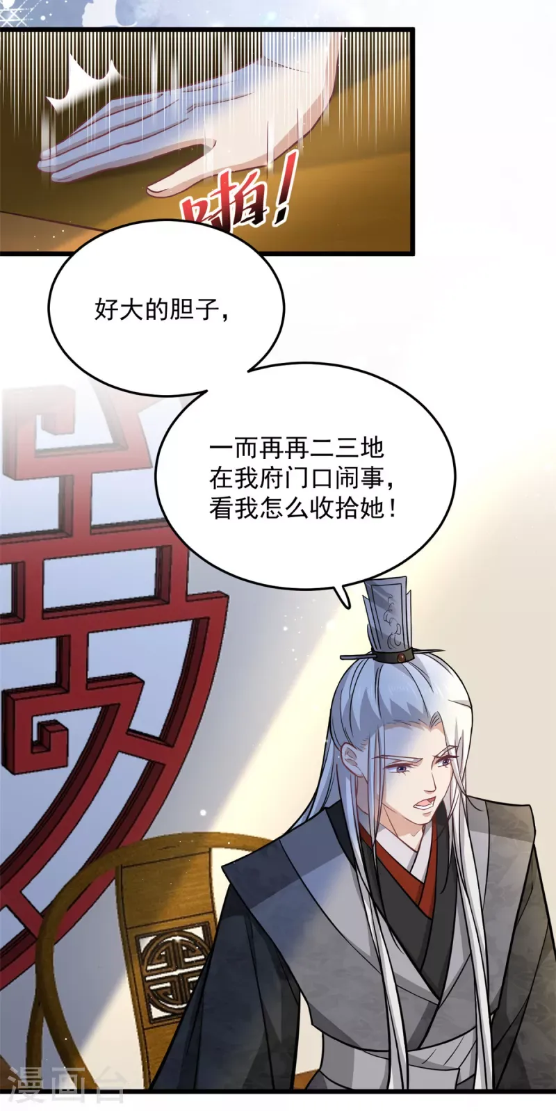 腹黑王爷：惹不起的下堂妻 第45话 您就要了娇儿吧 第12页