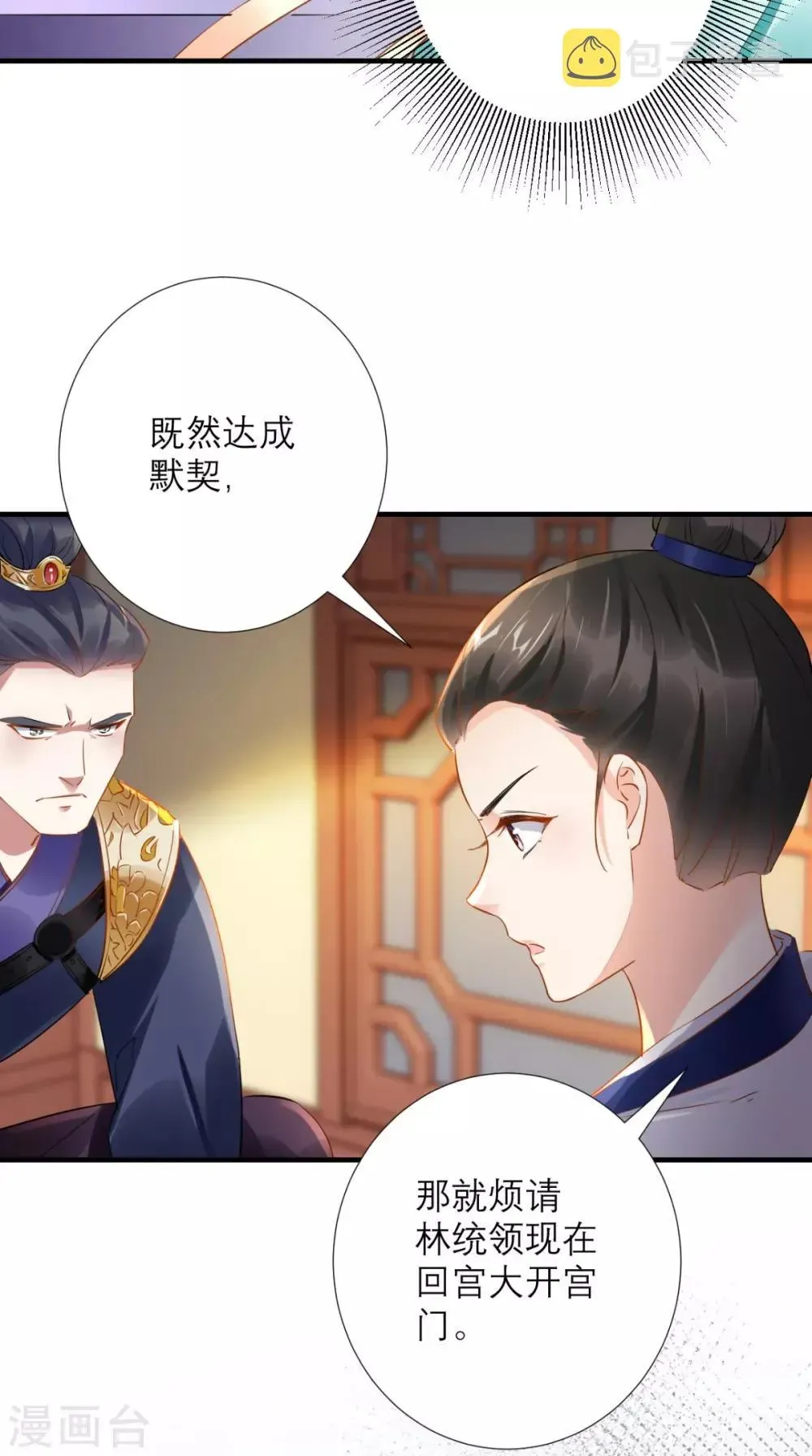 这个王妃有点皮 第75话 逼宫 第29页