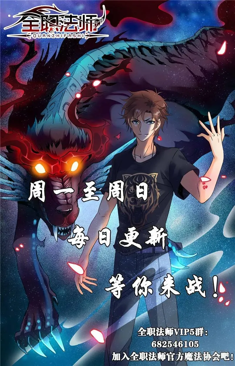 全职法师 162 魔都猎妖师 第12页