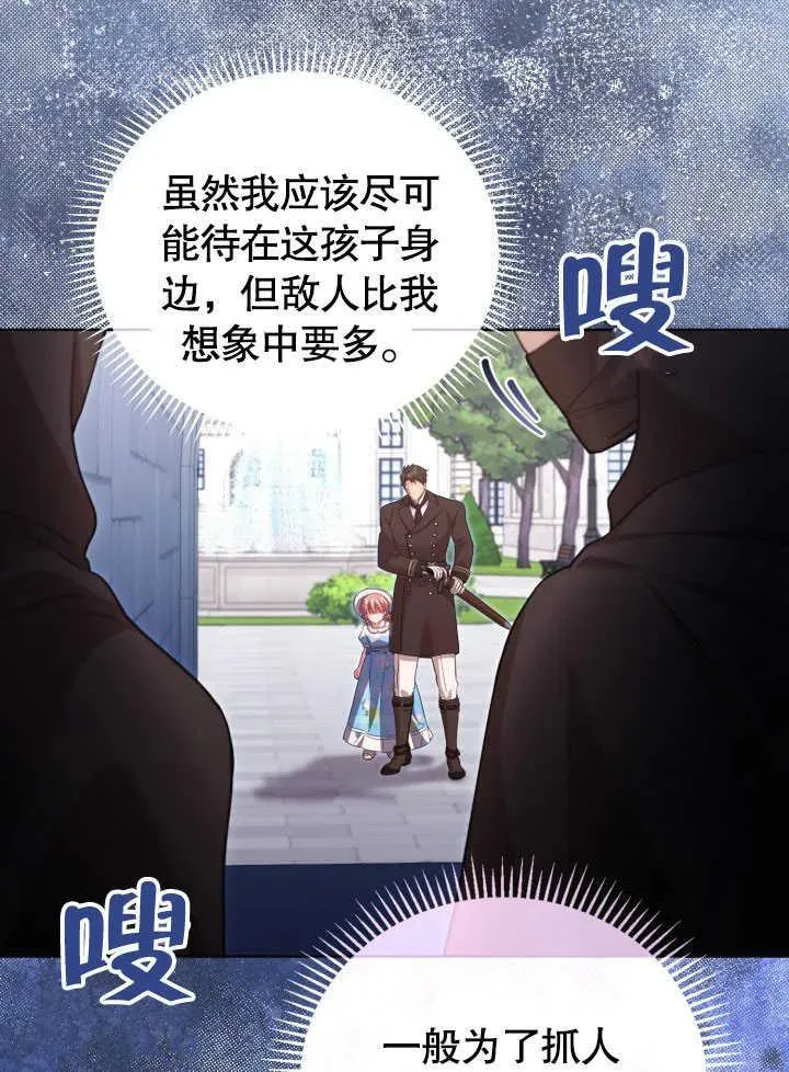 和反派的育儿日记 第38话 第8页