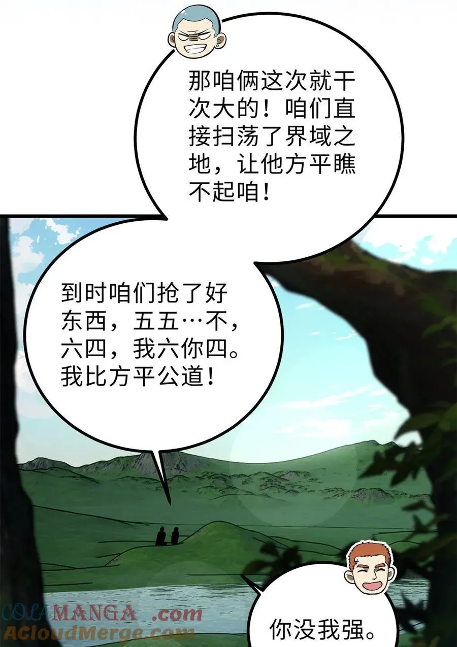 全球高武 264 让我们继续找人之旅 第40页