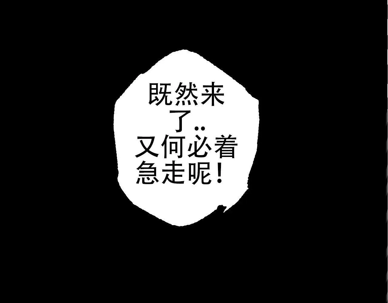 从大树开始的进化 第72话 强大异兽……熊猫？！ 第75页