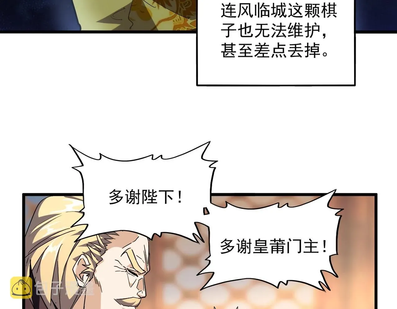 魔皇大管家 第253话 皇帝的支持 第22页