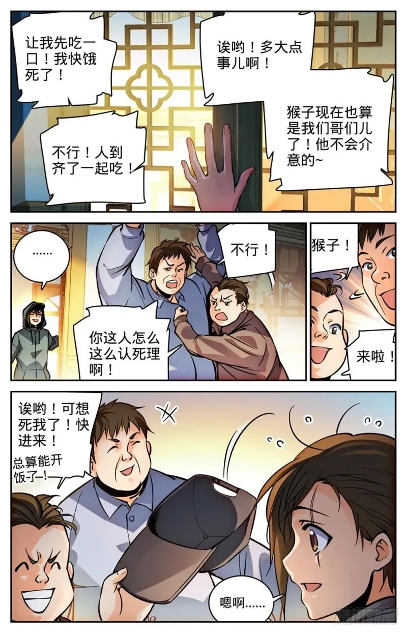 全职法师 457 莫凡这快宝 第10页