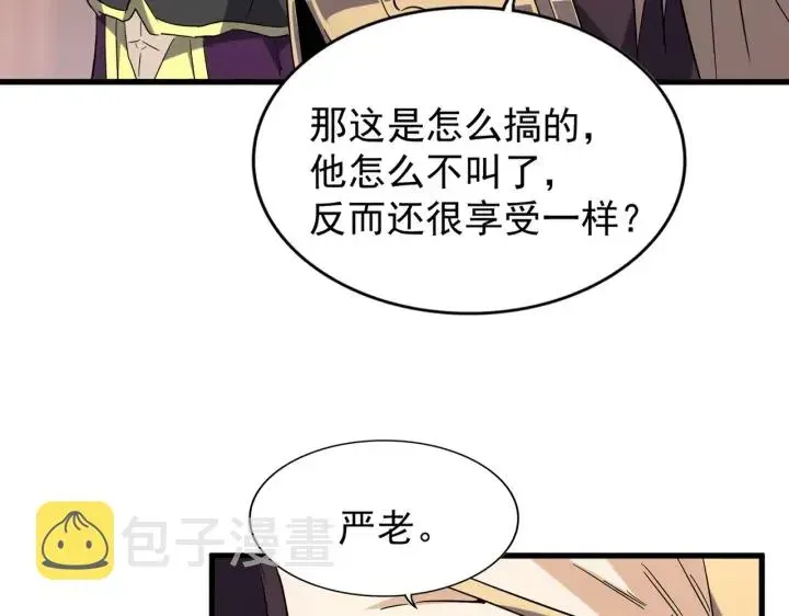 魔皇大管家 第194话 谁打我？ 第20页