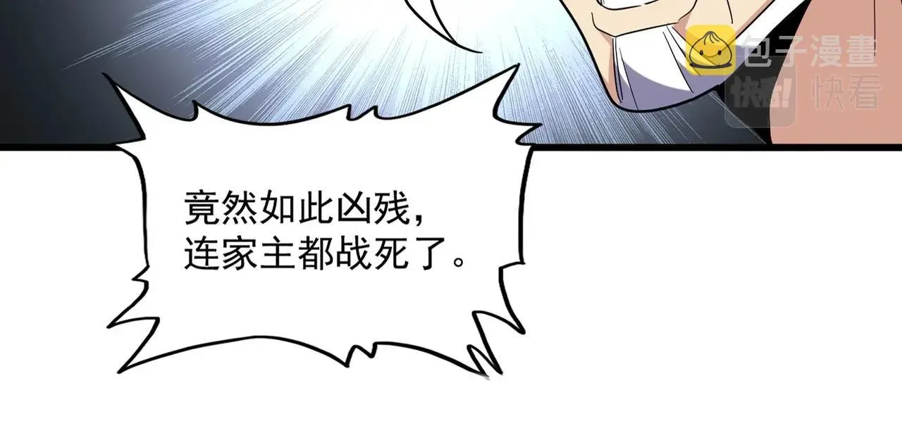 魔皇大管家 第235话 开战的理由 第22页