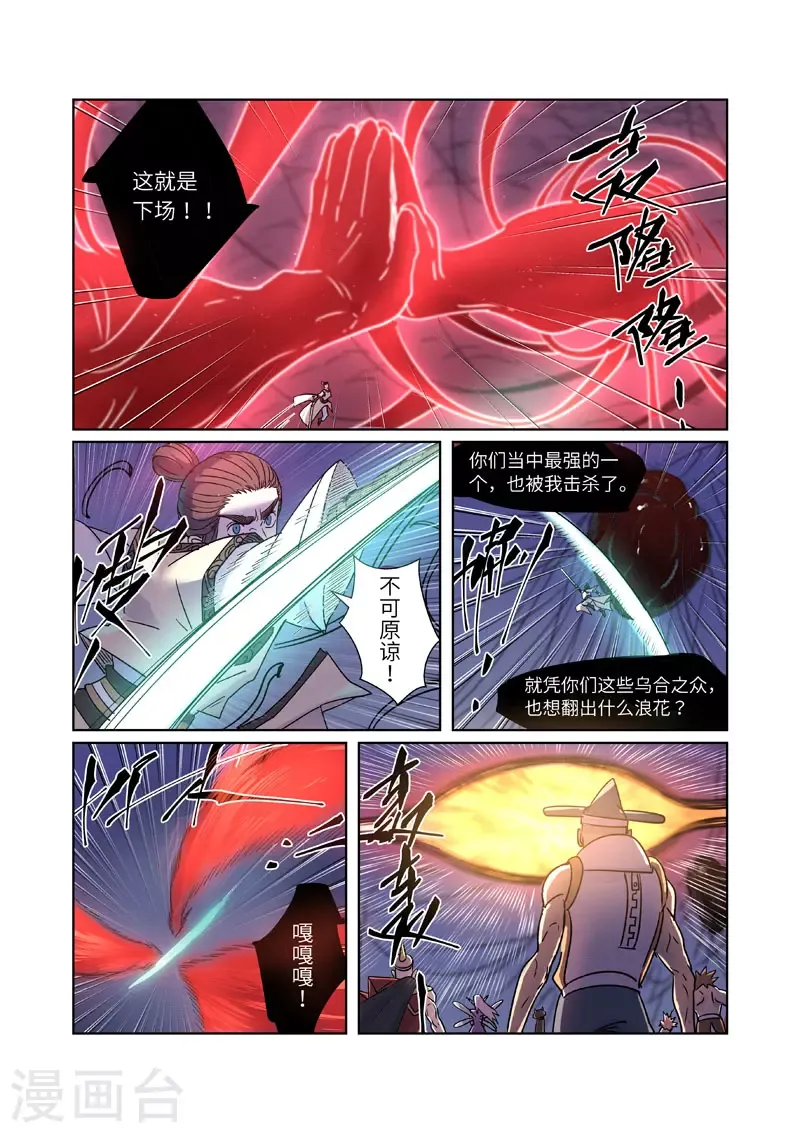 妖神记 第271话1 凌霜剑 第4页