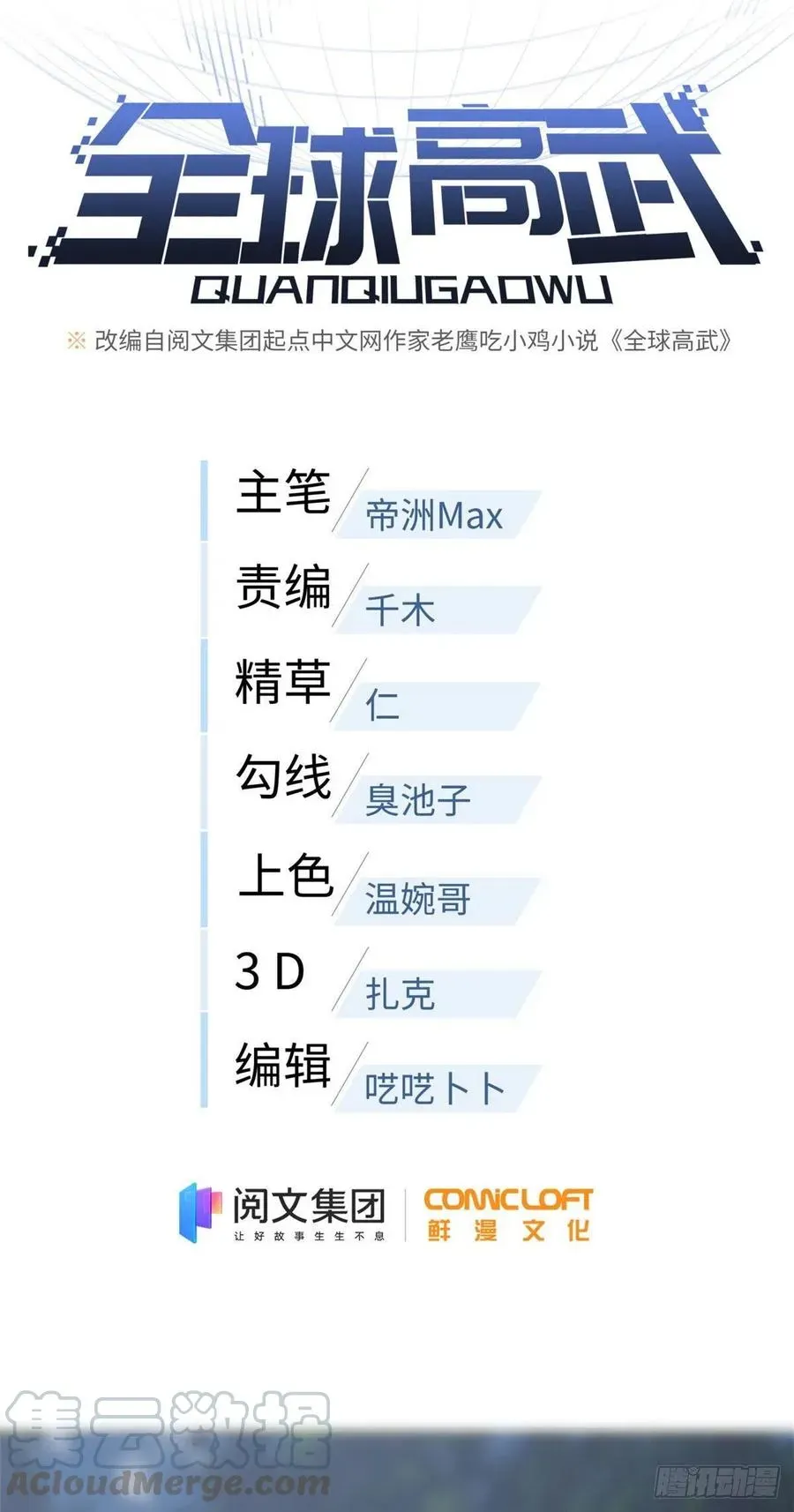 全球高武 97 轻轻松松 第13页