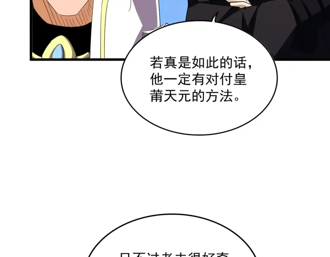 魔皇大管家 第477话 策反中 第115页