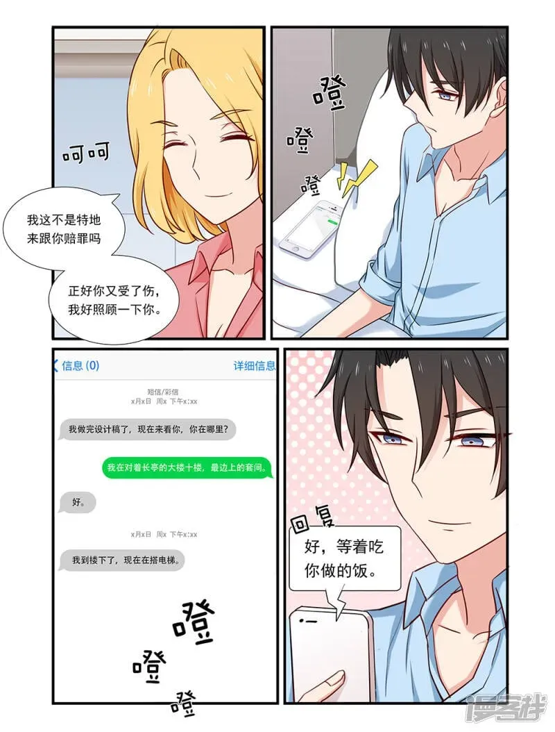 指染成婚 第133话 我是认真的 第4页