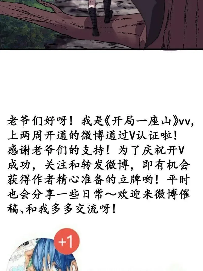 开局一座山 第856话 ：后手 第83页