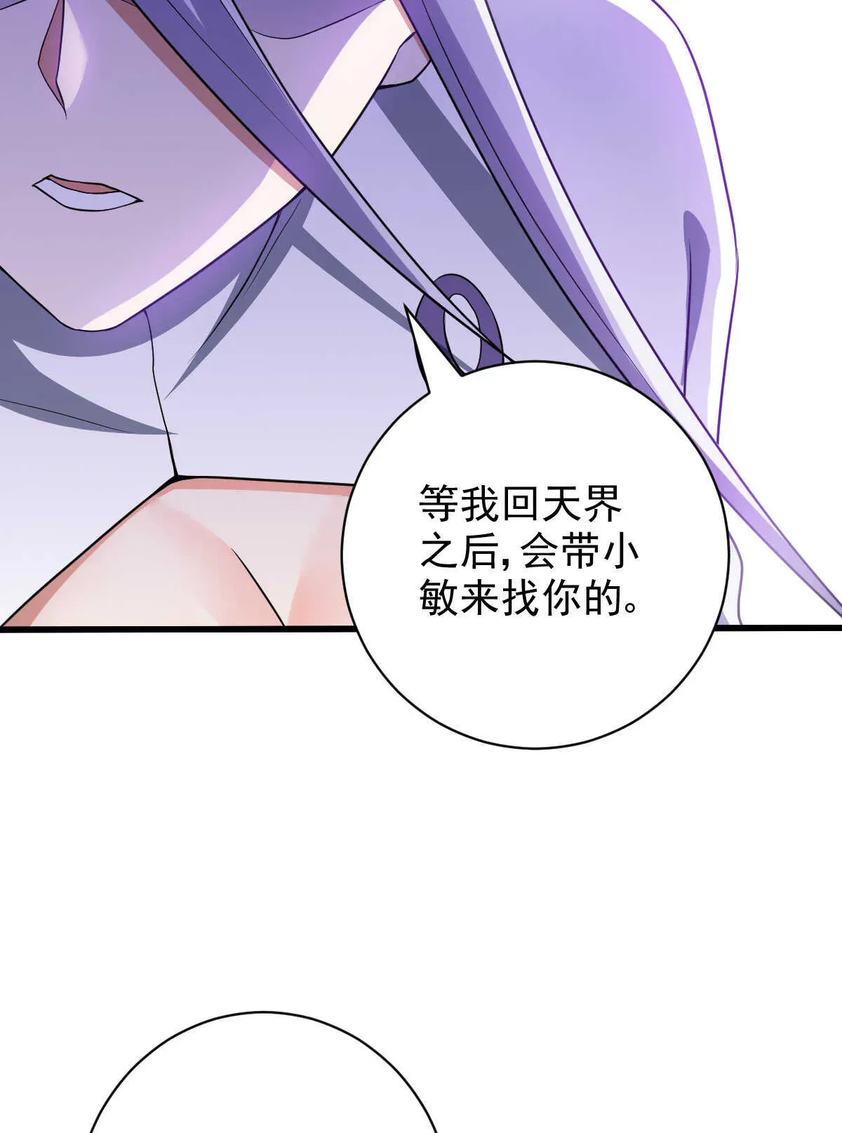 我的灵界女友们 第135话 大能 第25页