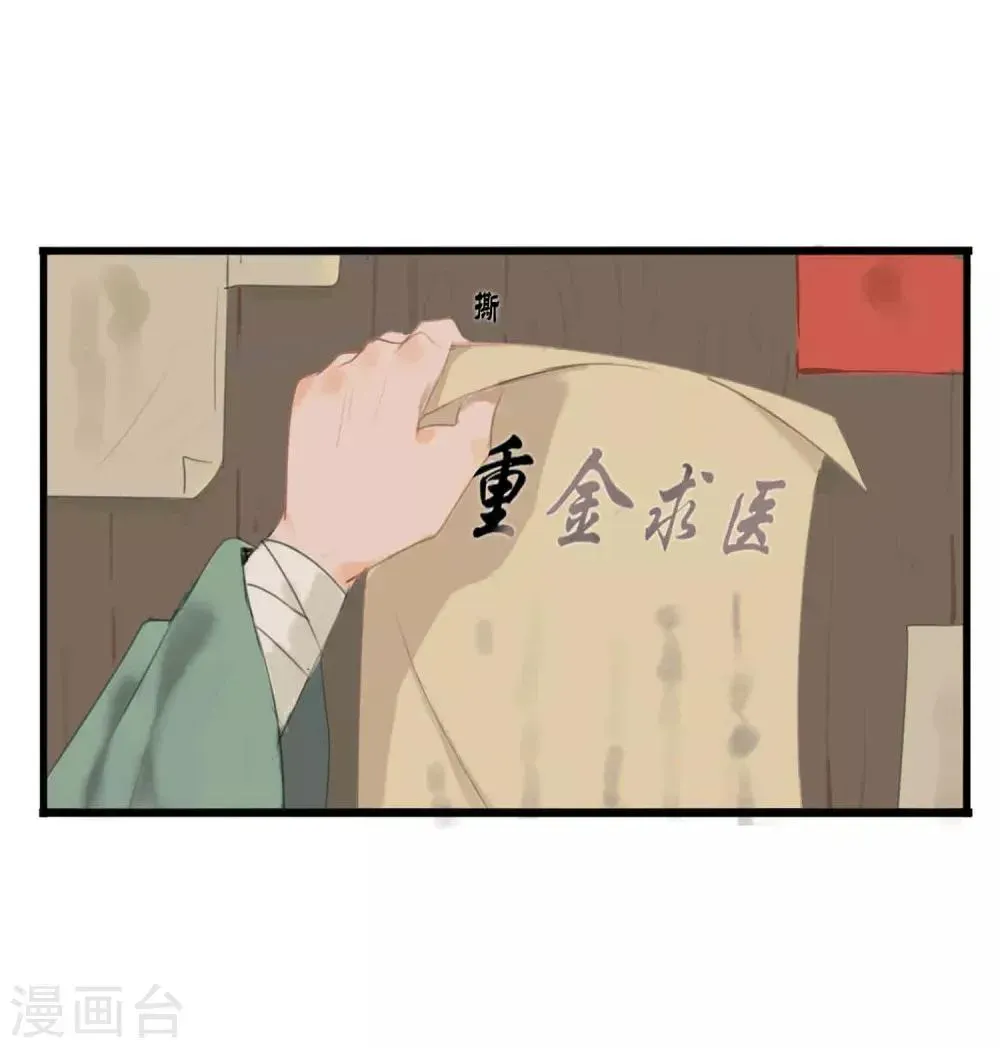 怦然心动的秘密 第59话 你是我的救命草1 第13页