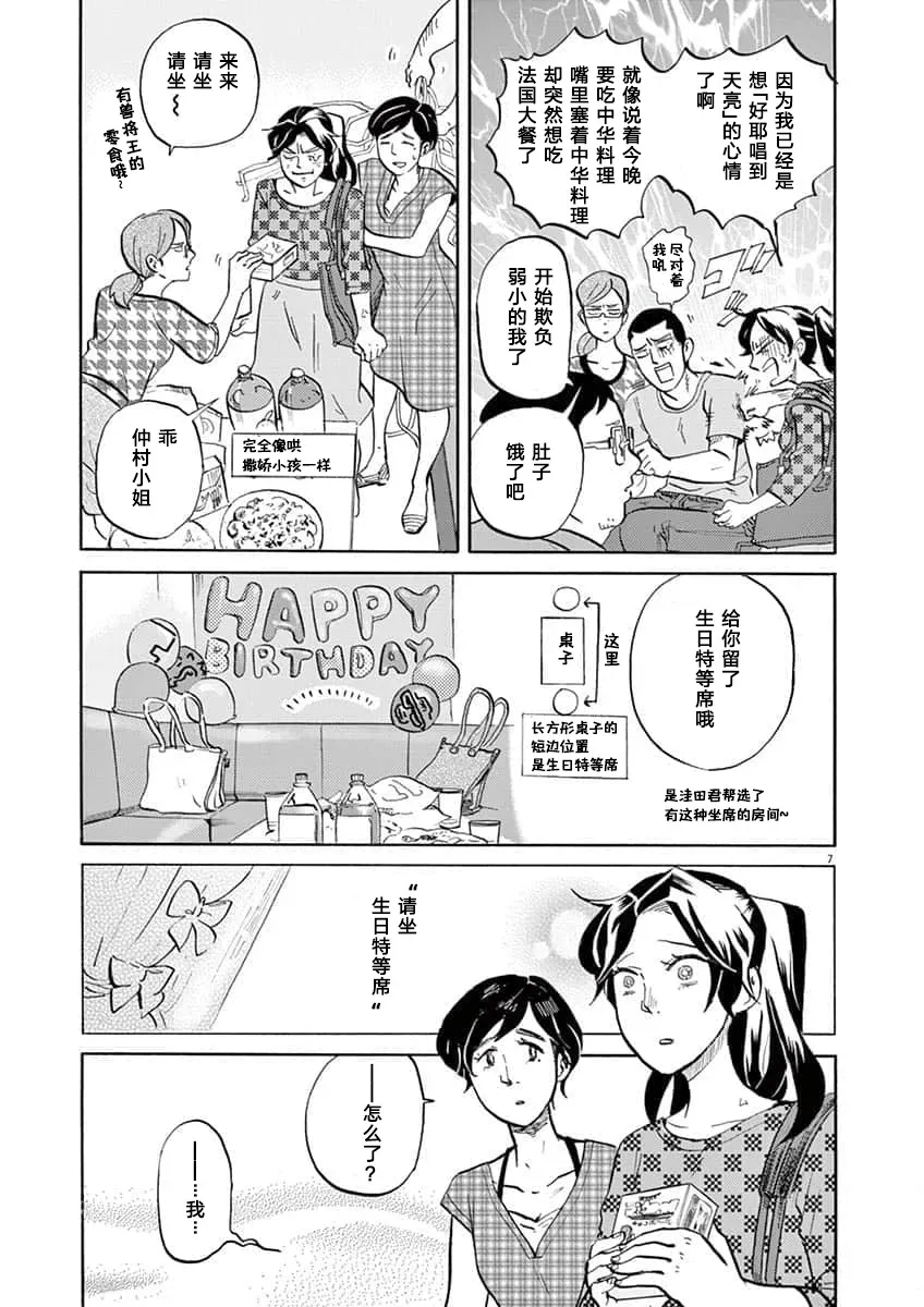 特摄GAGAGA 第59话 第7页