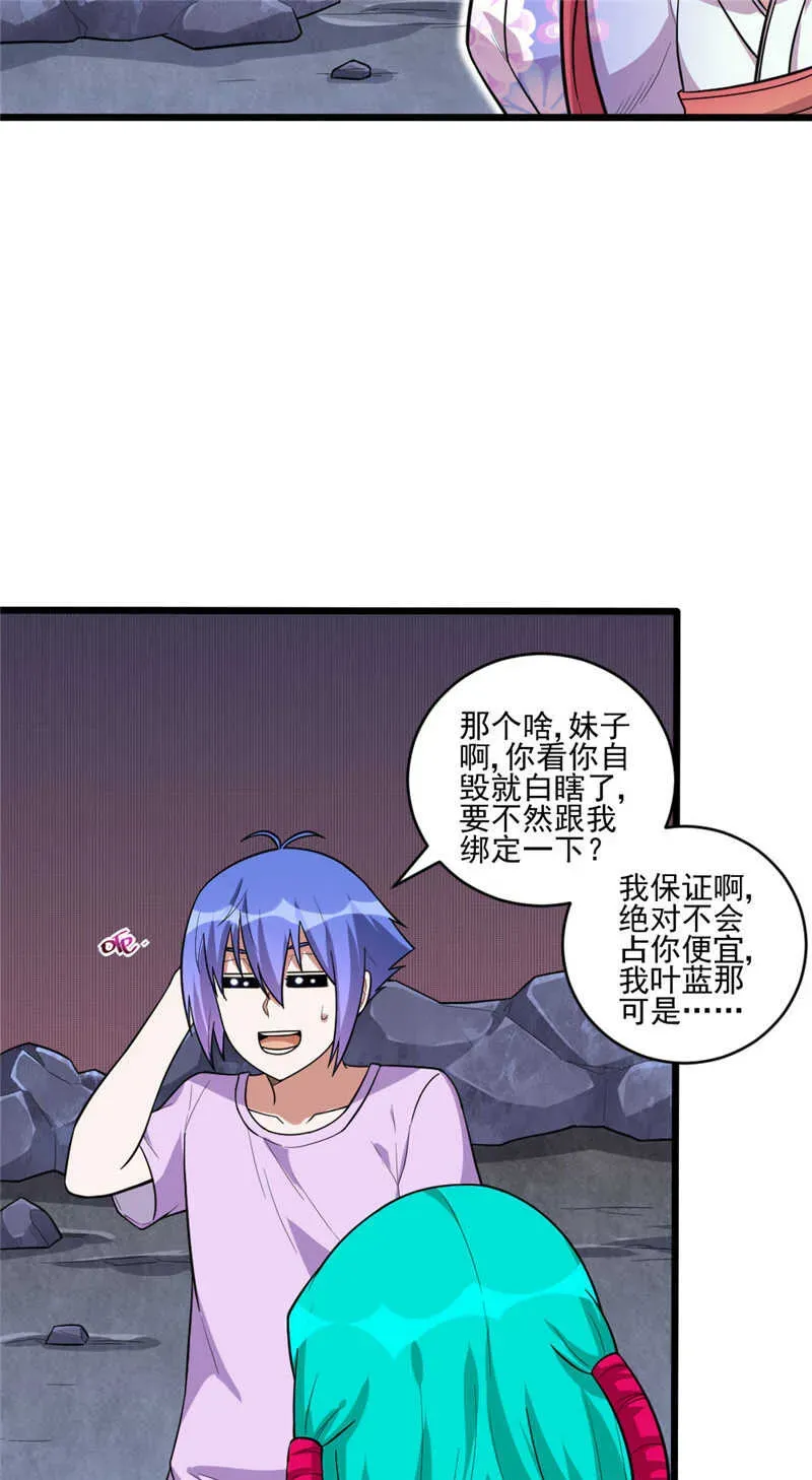 我的灵界女友们 第106话 智能傀儡 第27页