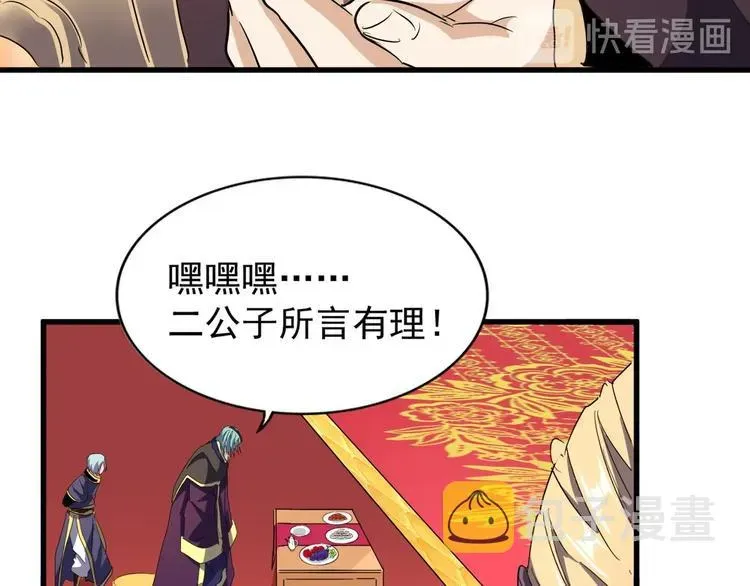 魔皇大管家 第143话 震怒的楚倾城 第68页