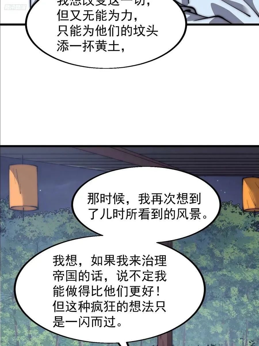 开局一座山 第五百九十三话：仲夏夜之梦 第11页