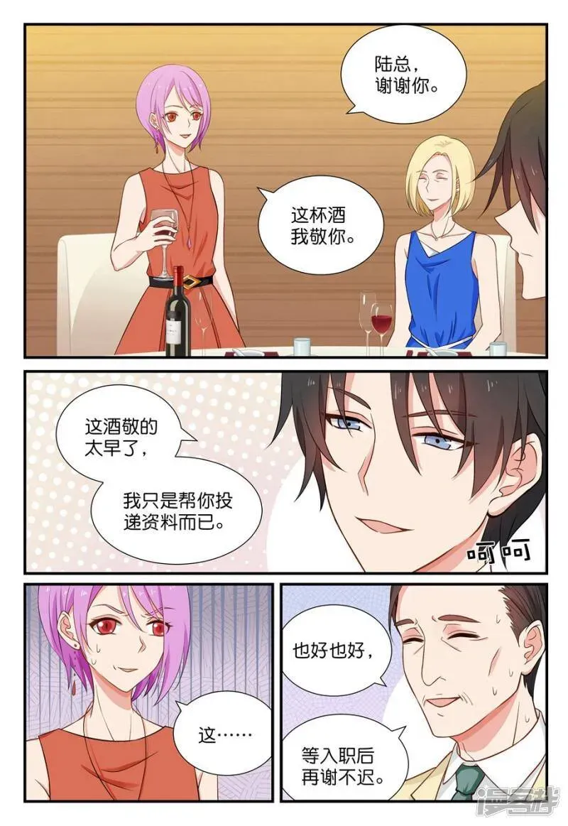 指染成婚 第44话 被灌酒了 第2页