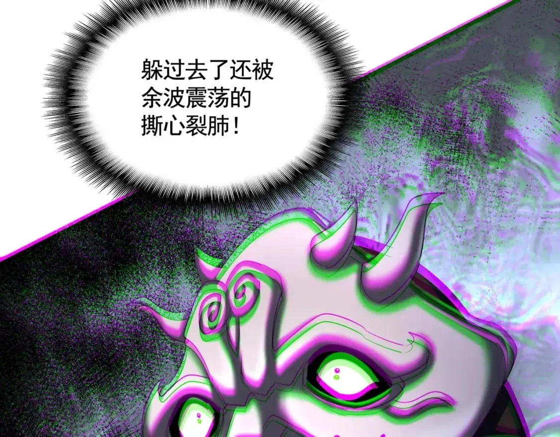 魔皇大管家 第409话 老六本六 第95页