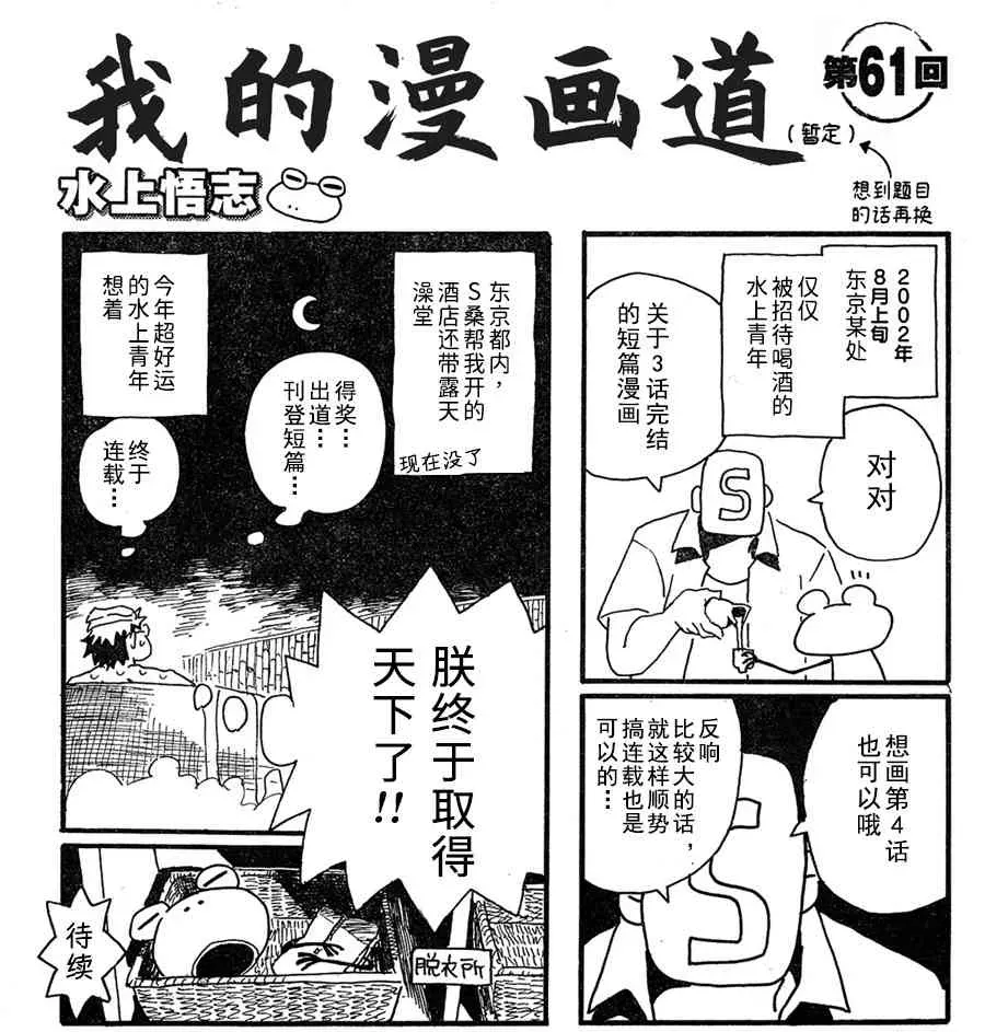 我的漫画道 61话 第1页