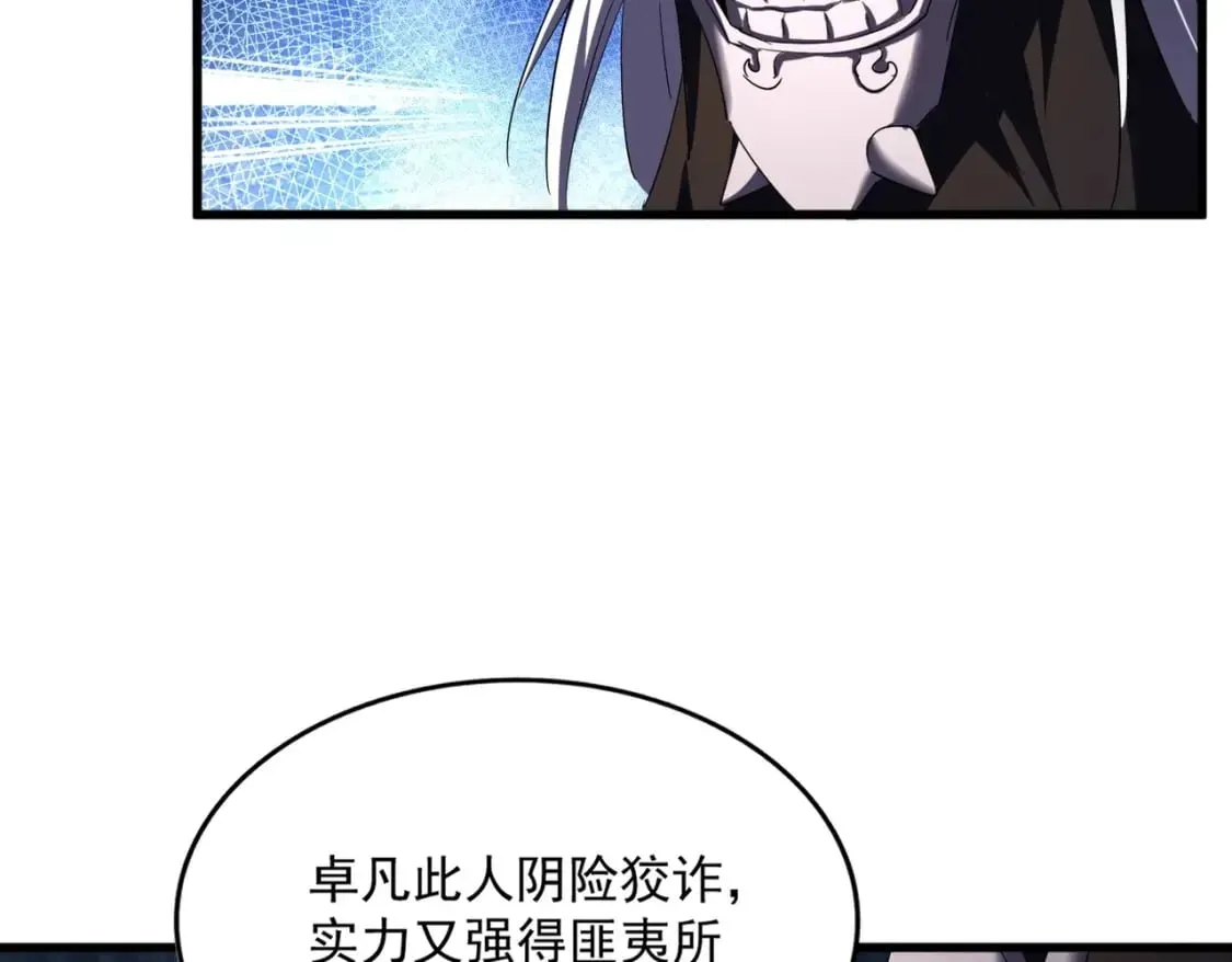 魔皇大管家 第411话 帝王 第82页