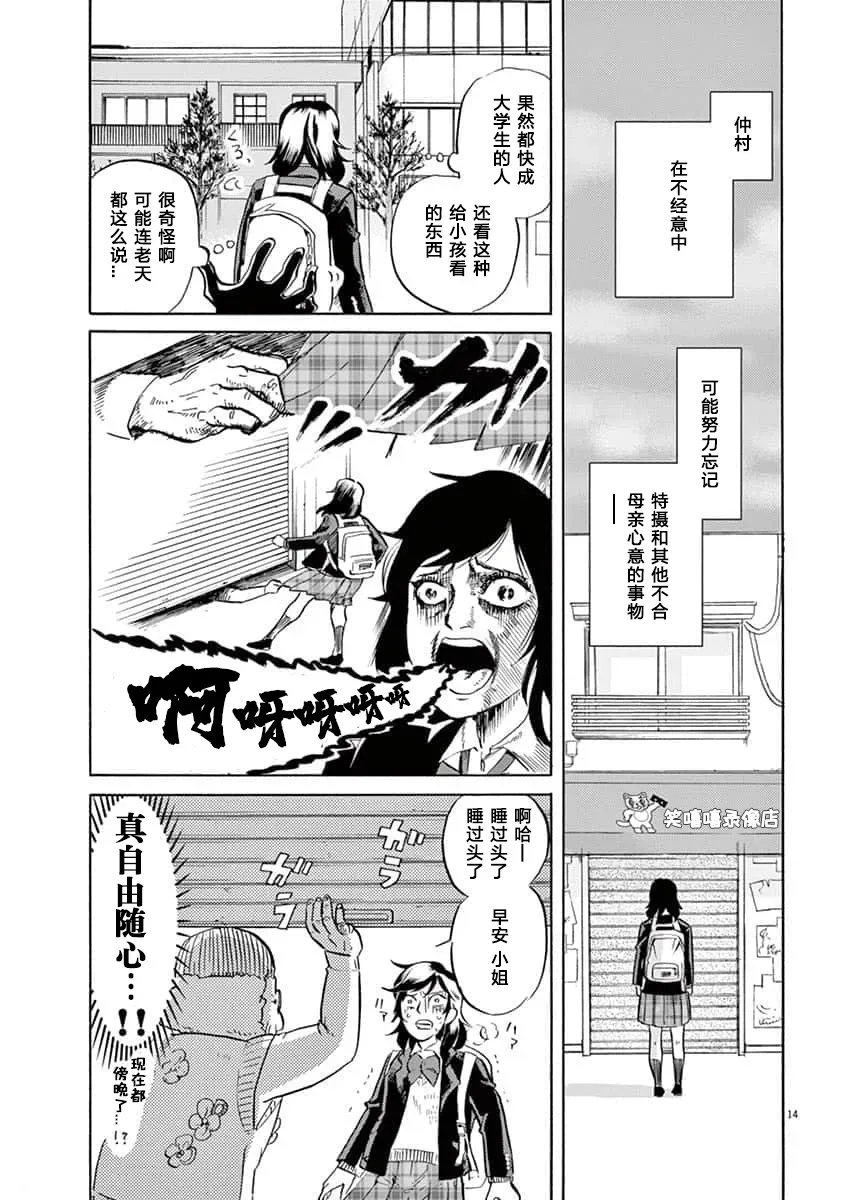 特摄GAGAGA 第49话 第14页