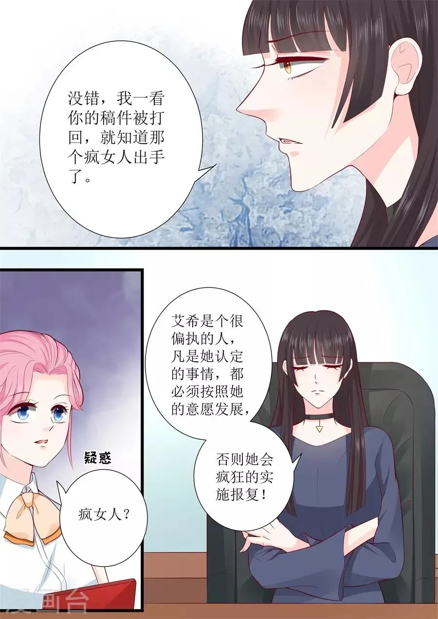 帝少的独宠计划 第304话 疯女人 第9页