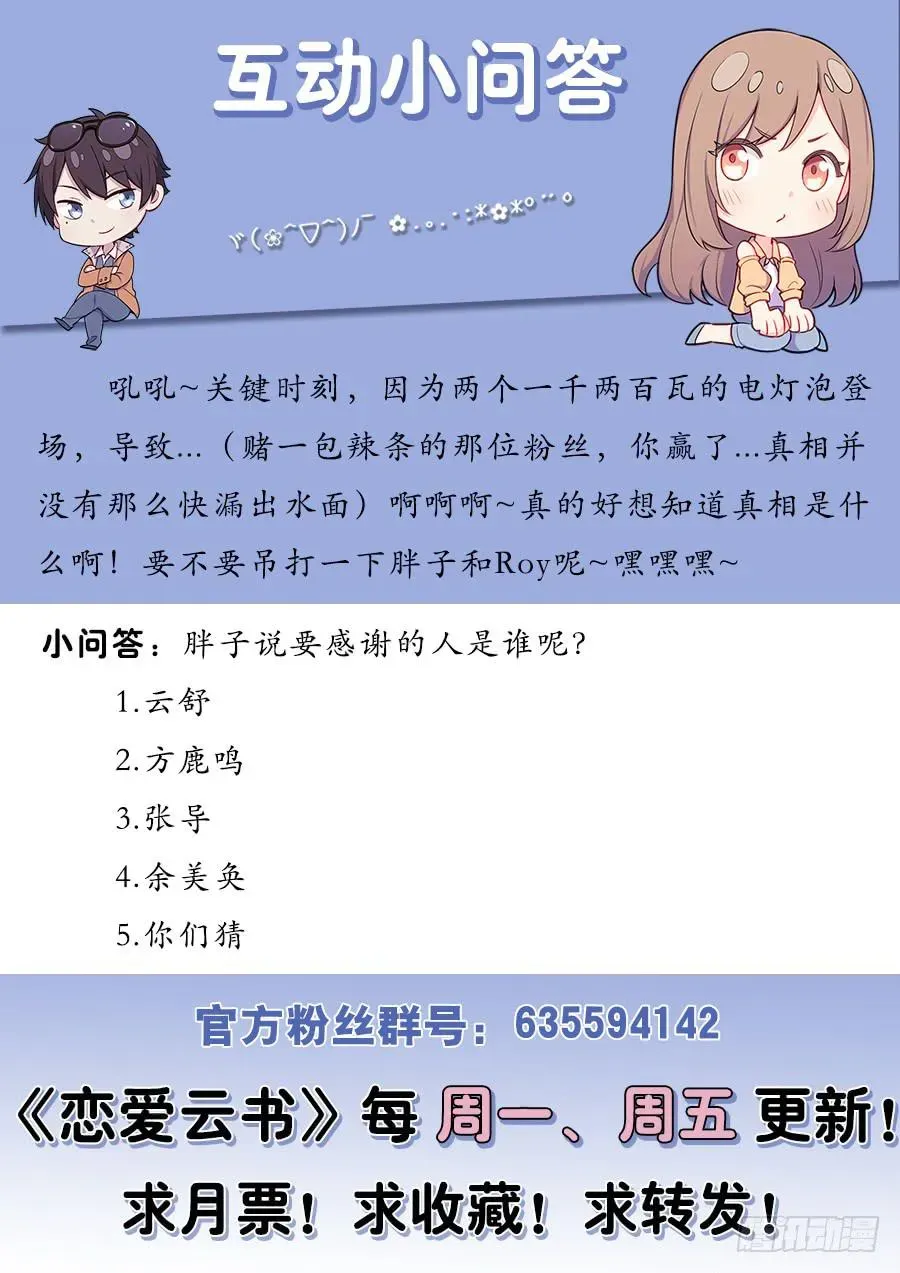 恋爱云书 066最强辅助 第63页